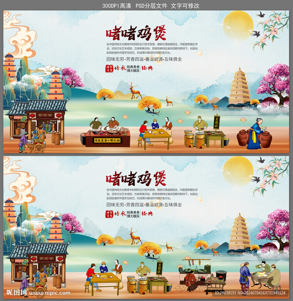 啫啫鸡煲