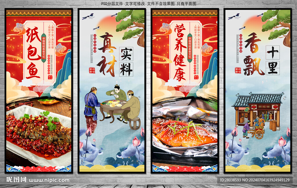 纸包鱼