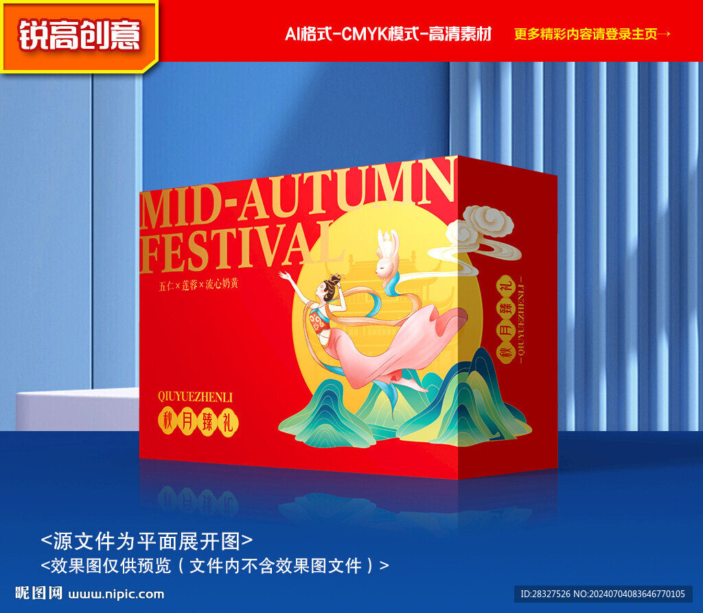 月饼包装 中秋礼盒