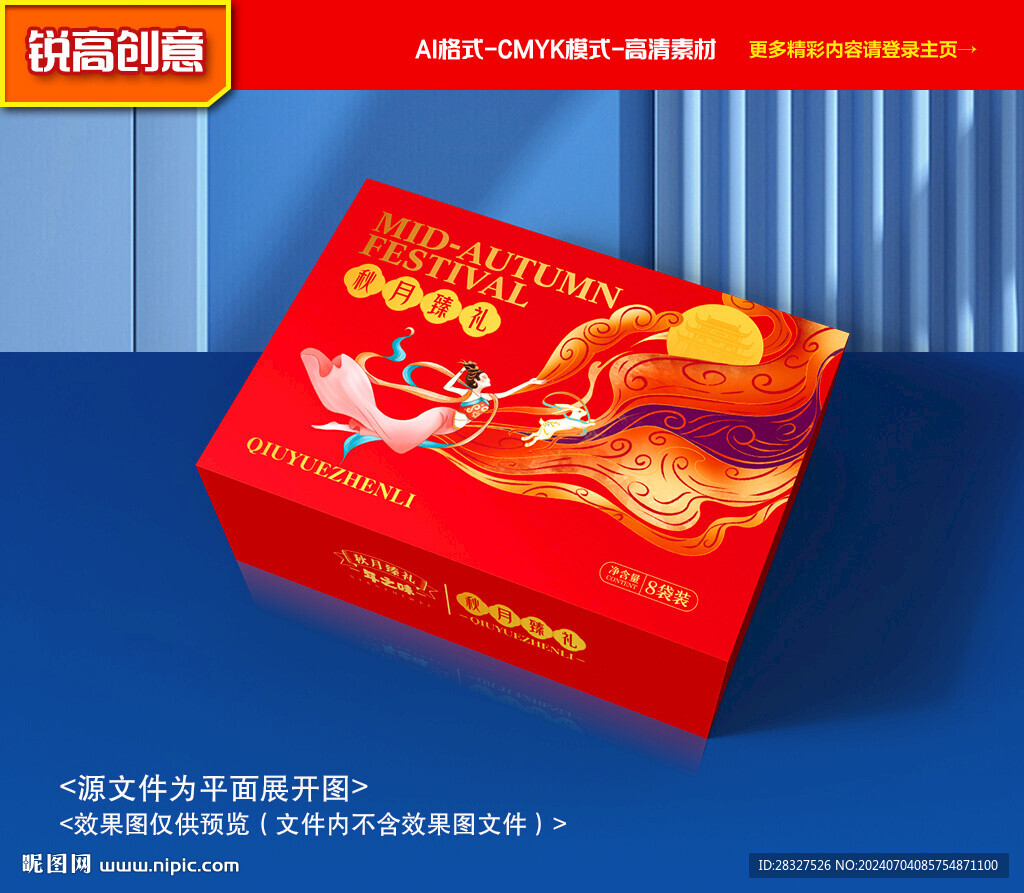 月饼包装 中秋礼盒