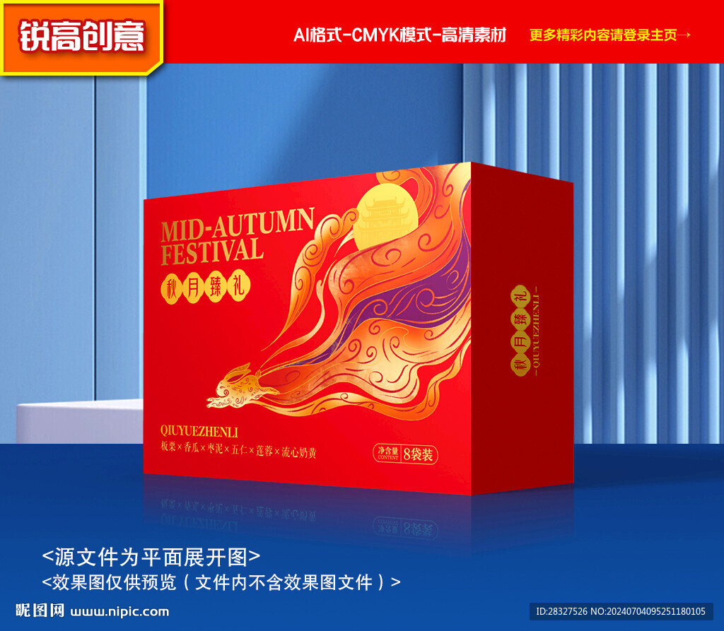 月饼包装 中秋礼盒