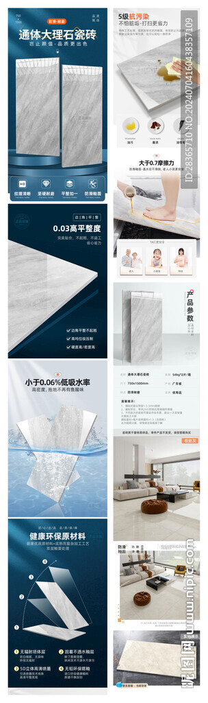 瓷砖详情页