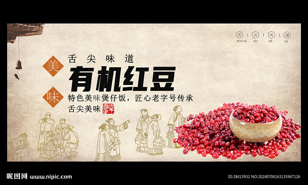 红豆