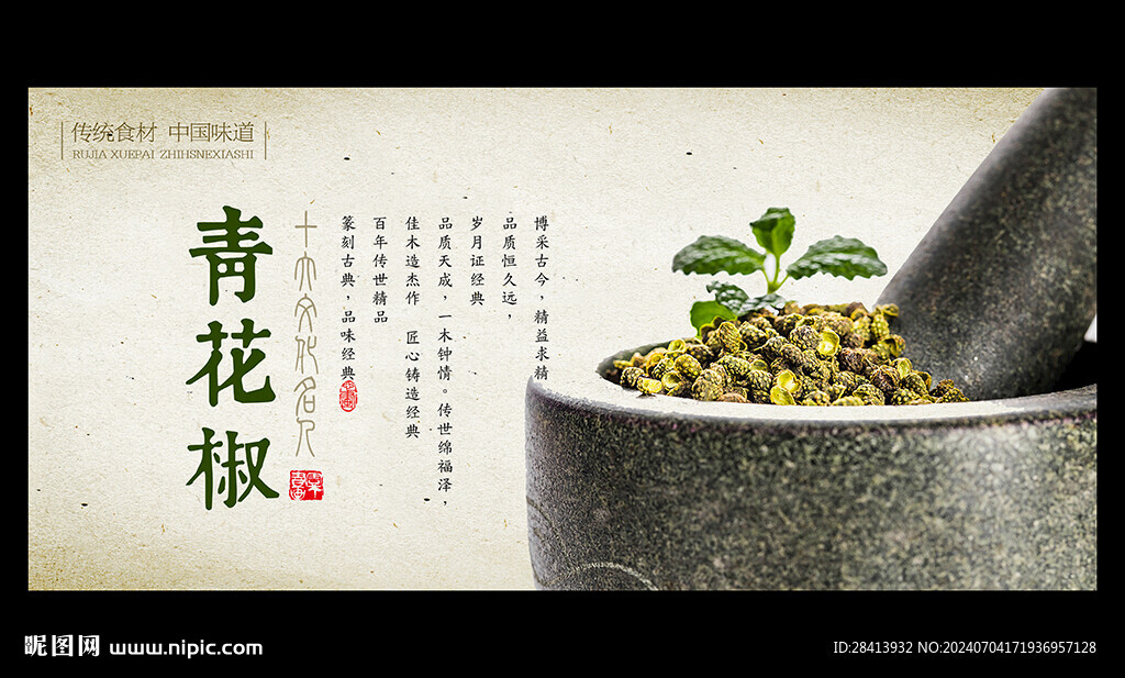 青花椒