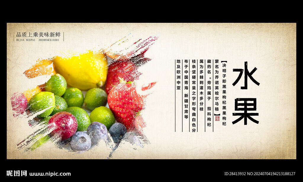 水果