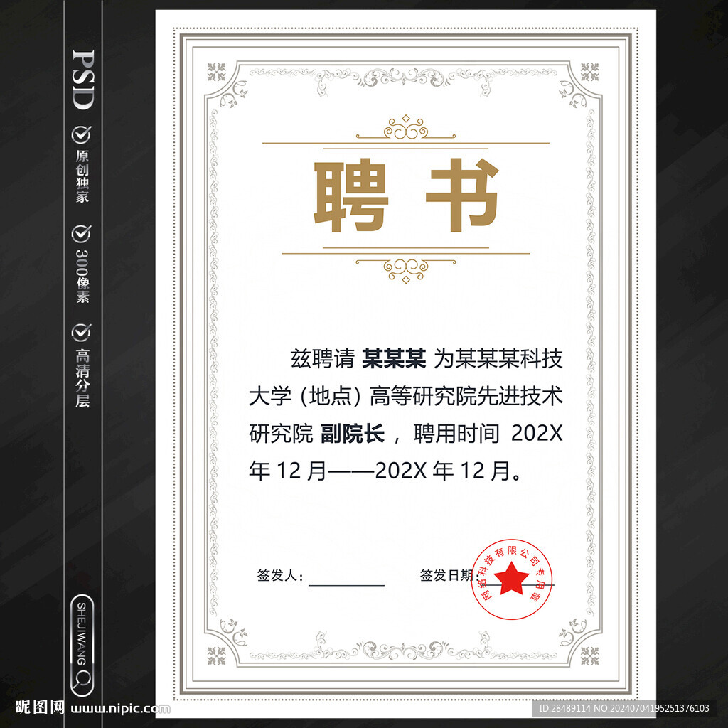 聘书