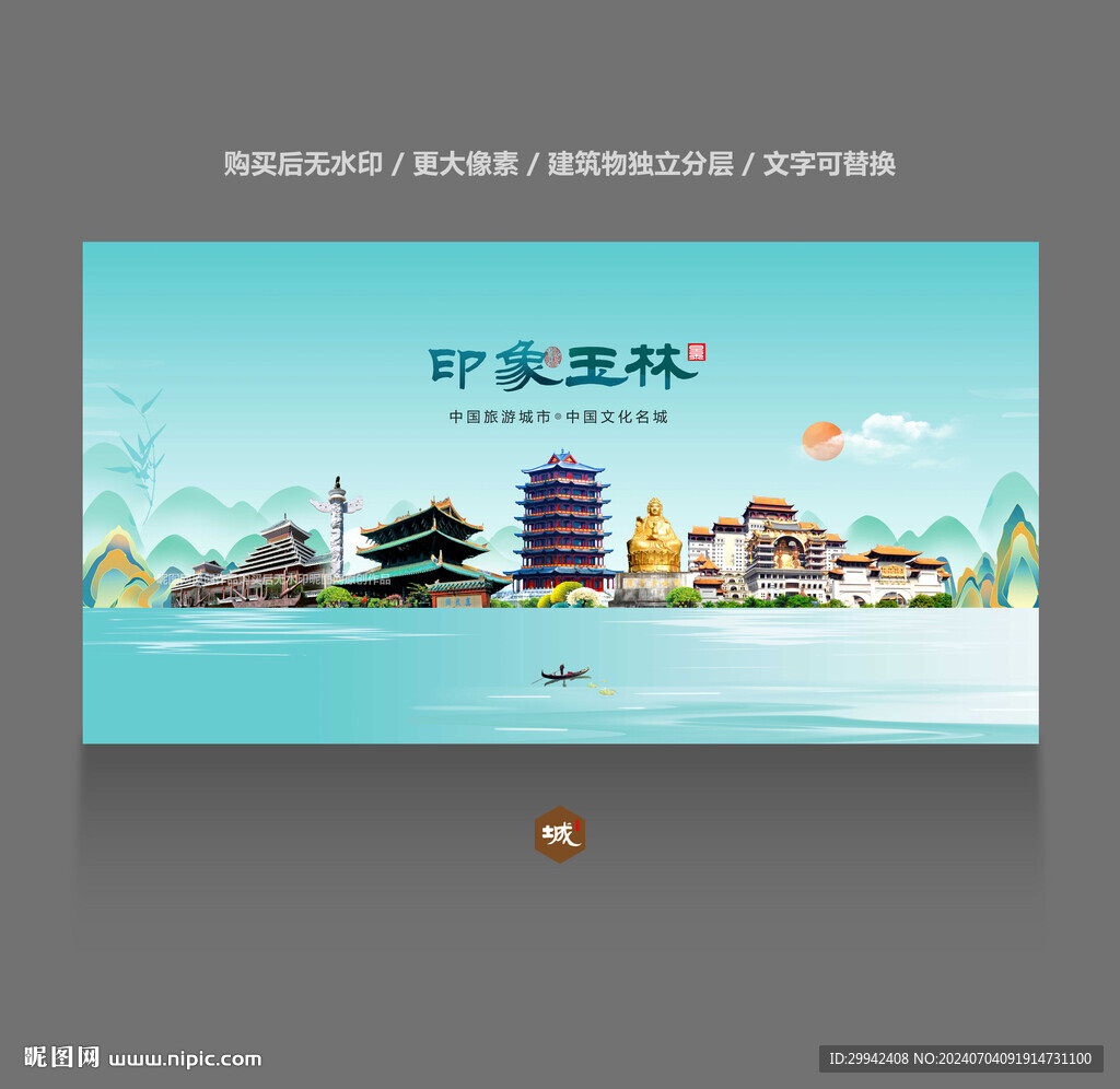 玉林