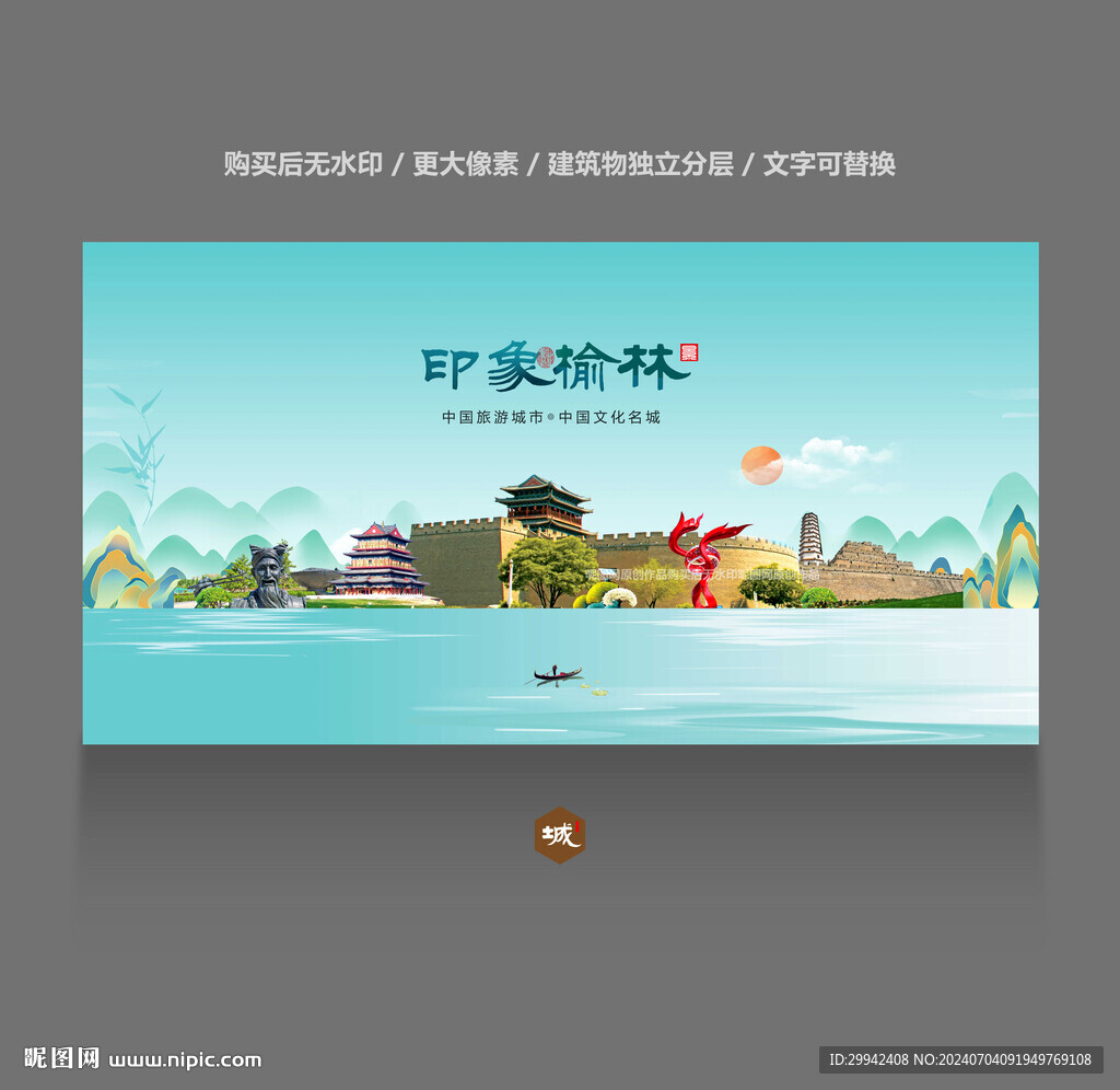 榆林
