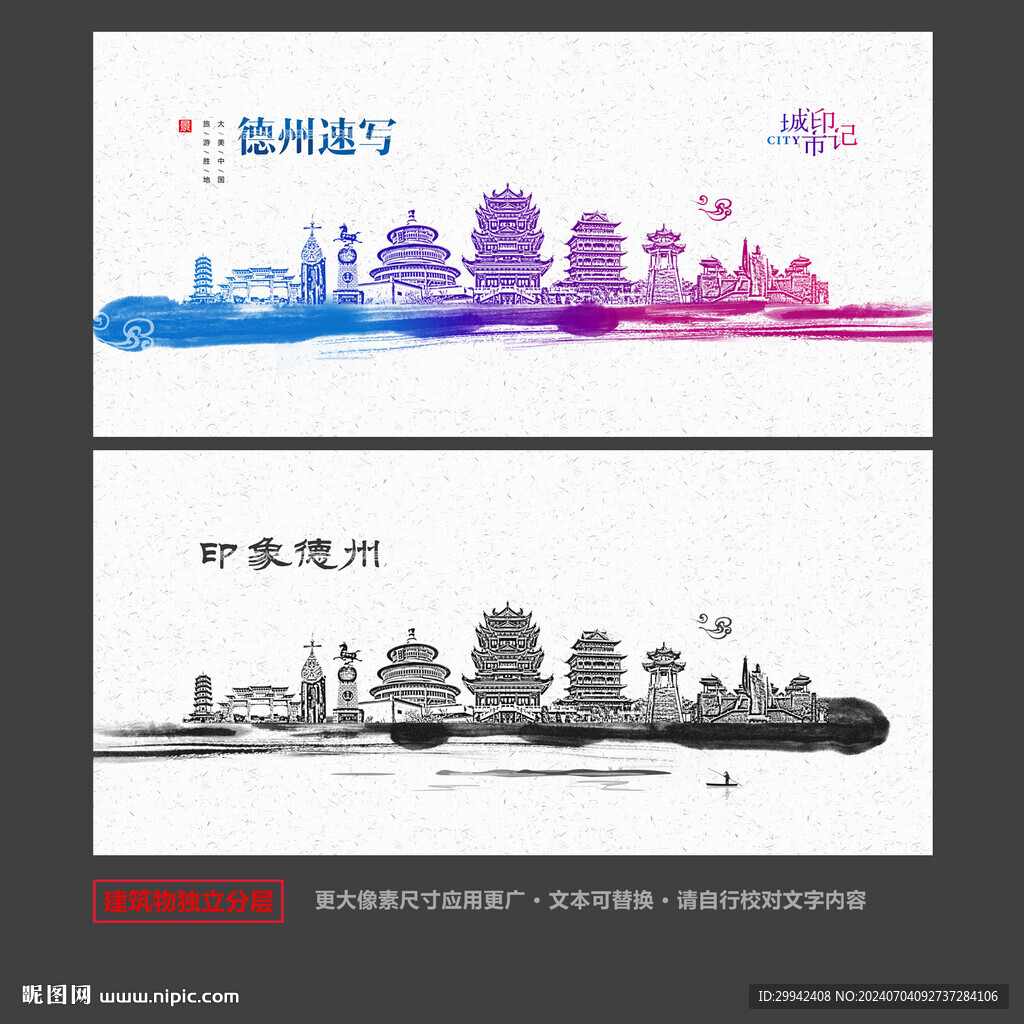 德州