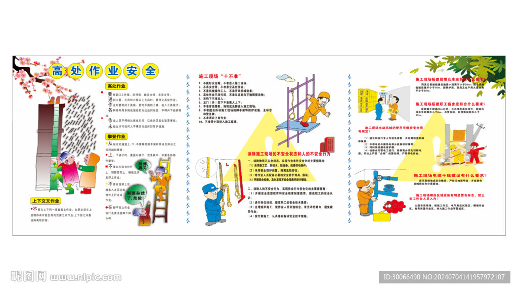 安全漫画 
