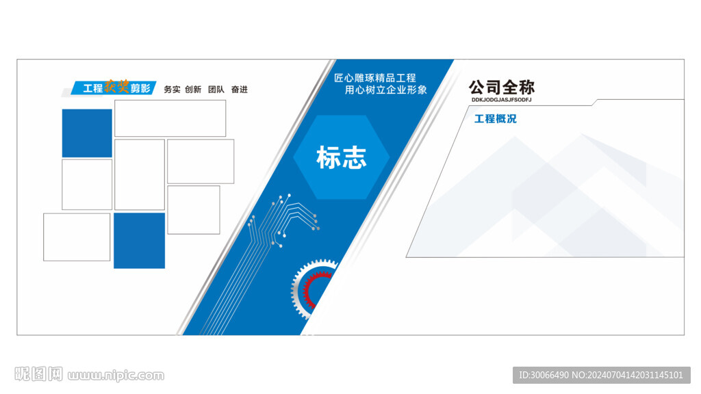 企业文化墙 