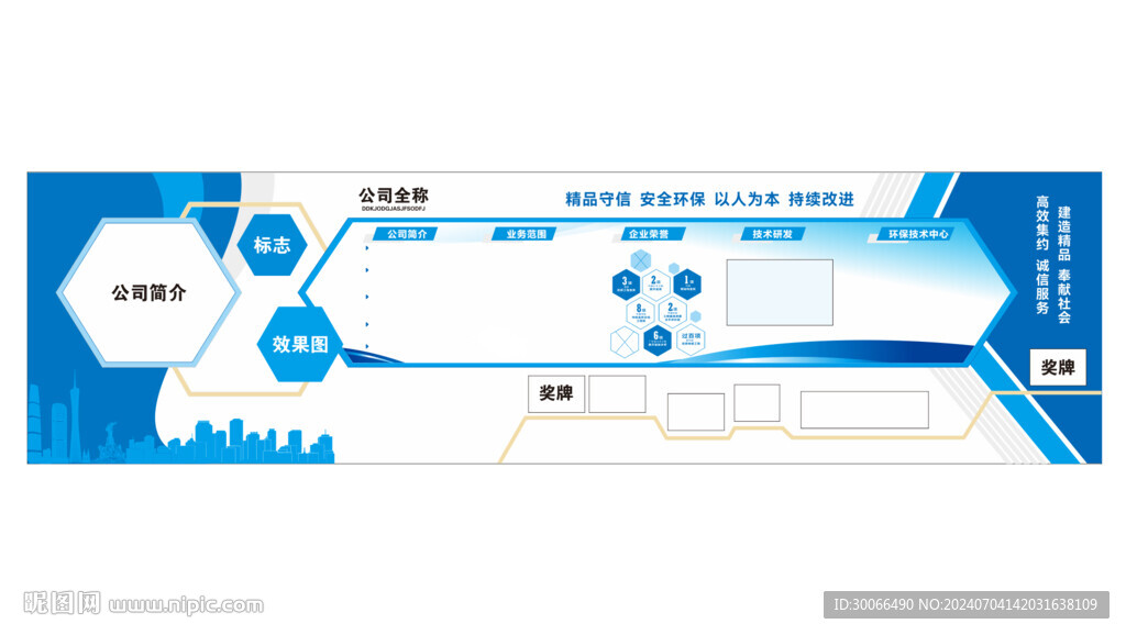 企业文化墙