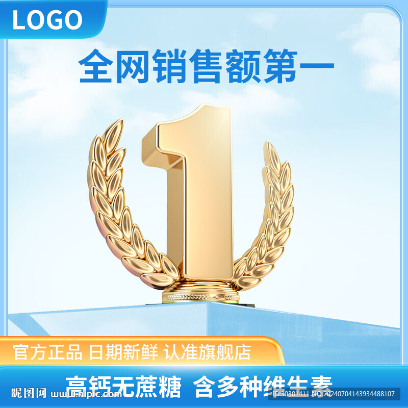 蓝色全网销售额销量第一主图