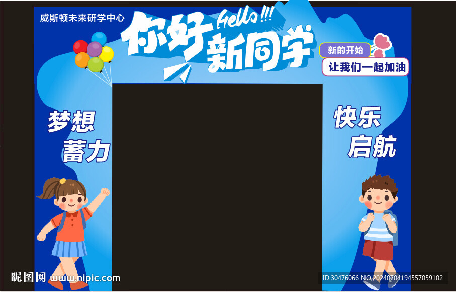 欢迎新同学