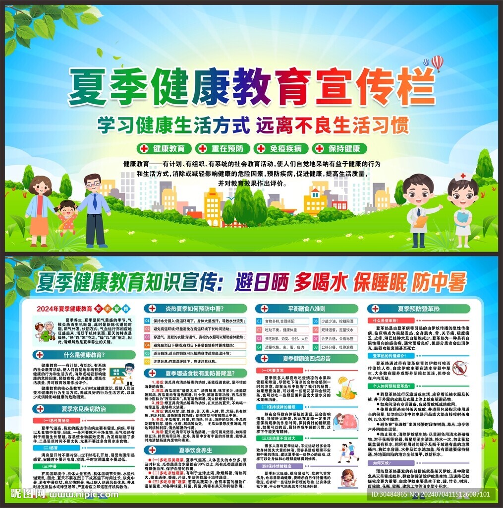 健康教育宣传栏