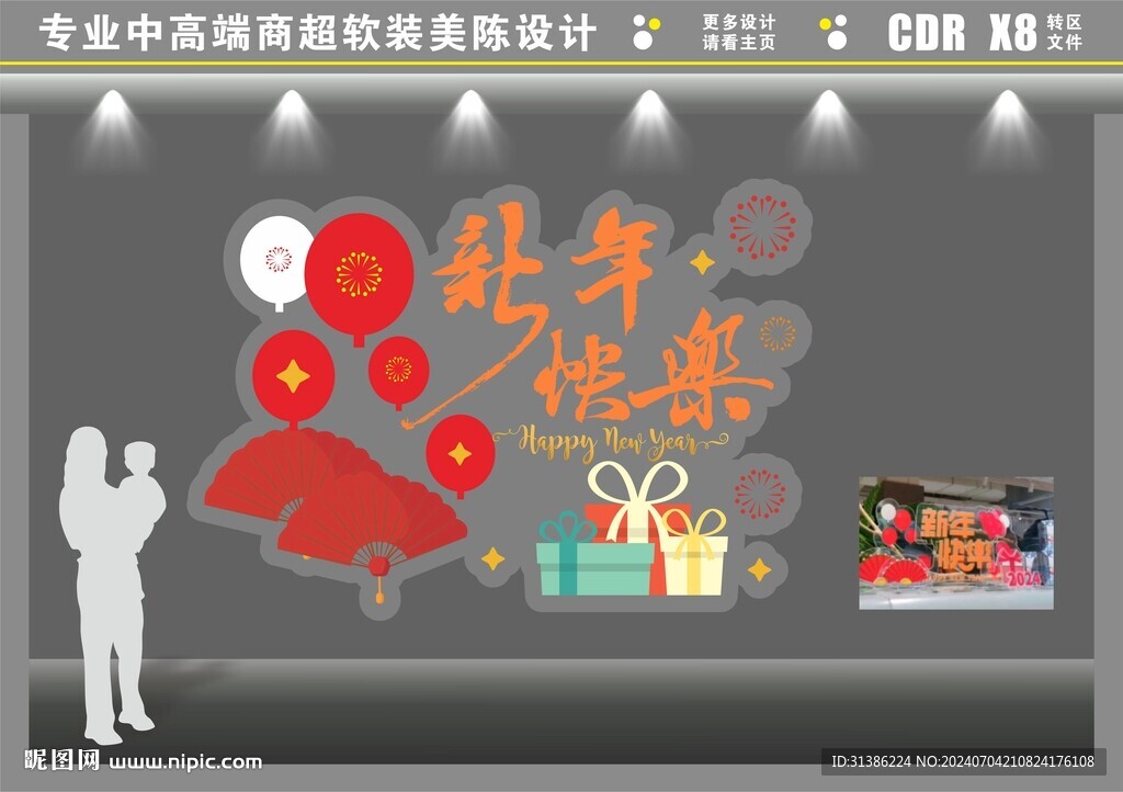 超市新年美陈