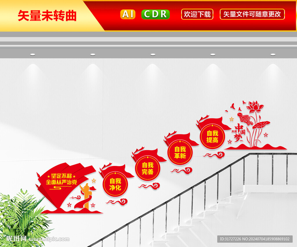 党建楼梯文化墙