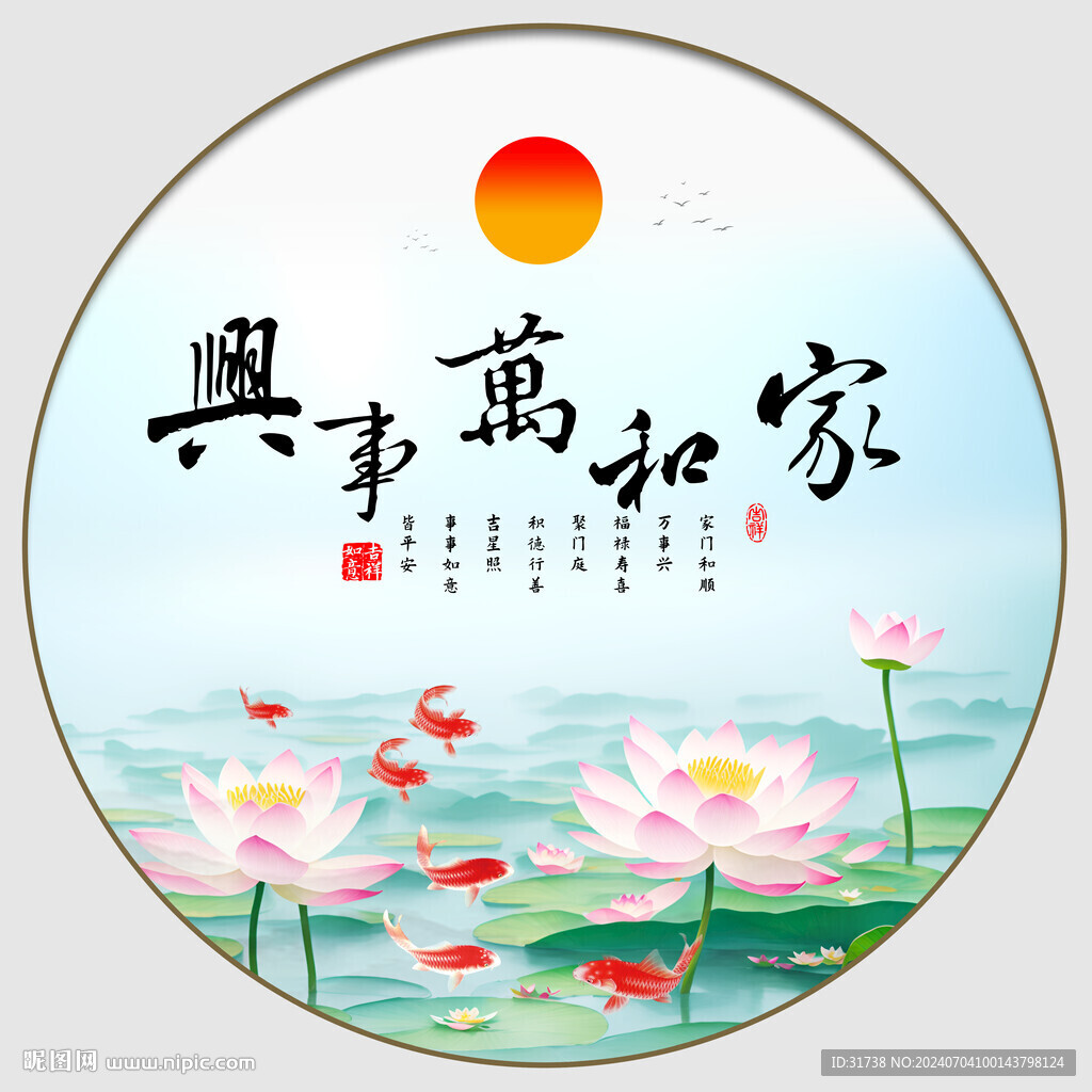 家和万事兴