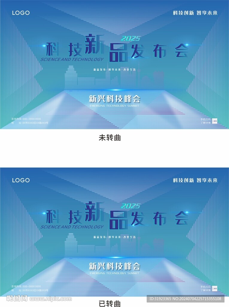 蓝色科技kv新品发布峰会