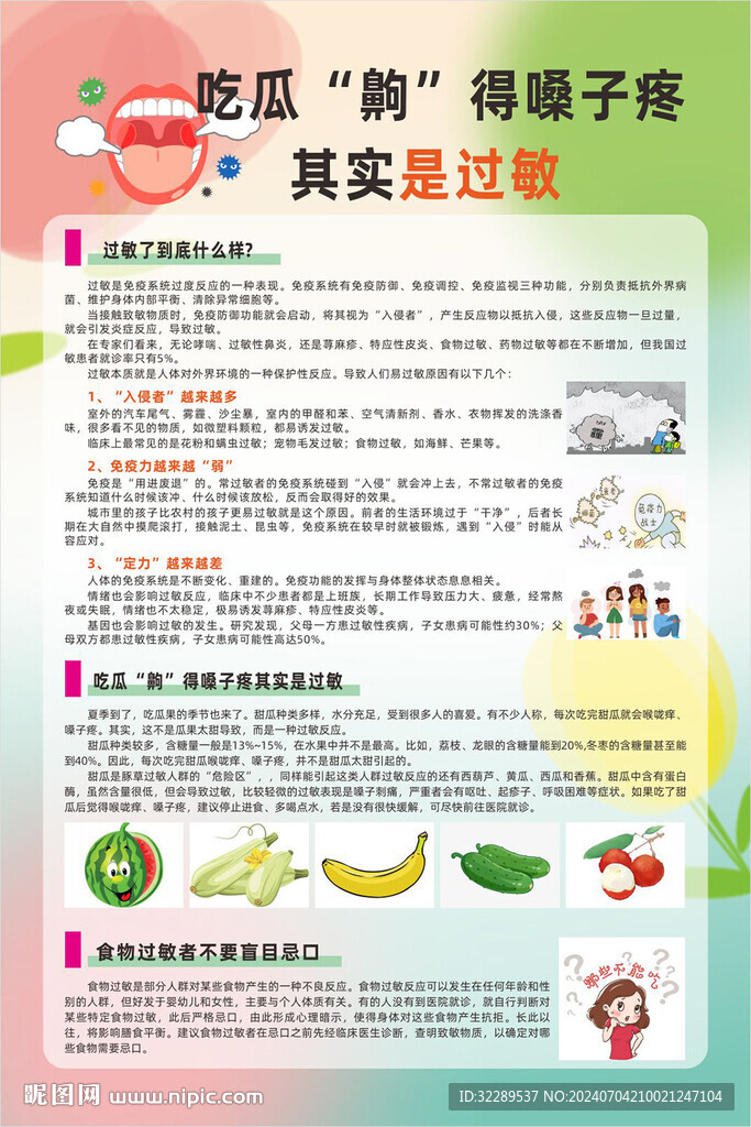 吃瓜齁得嗓子疼其实是过敏
