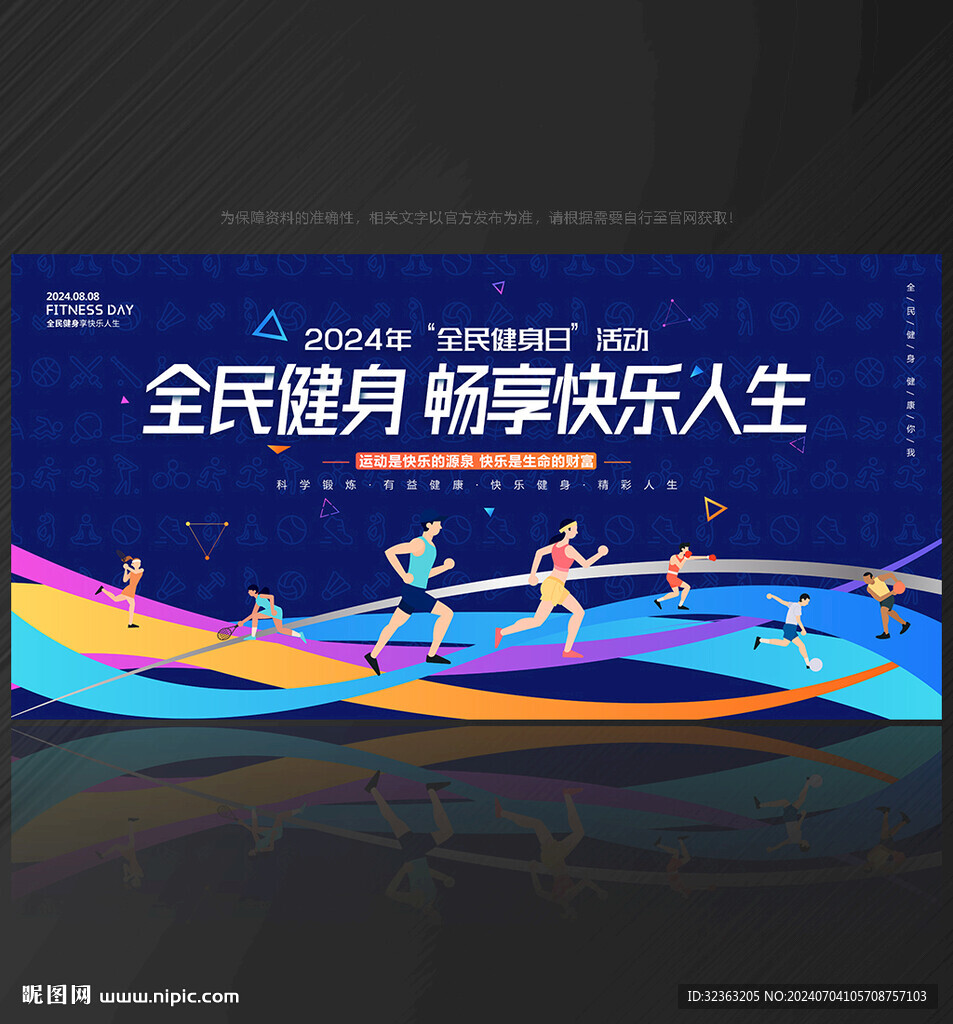 全民健身日