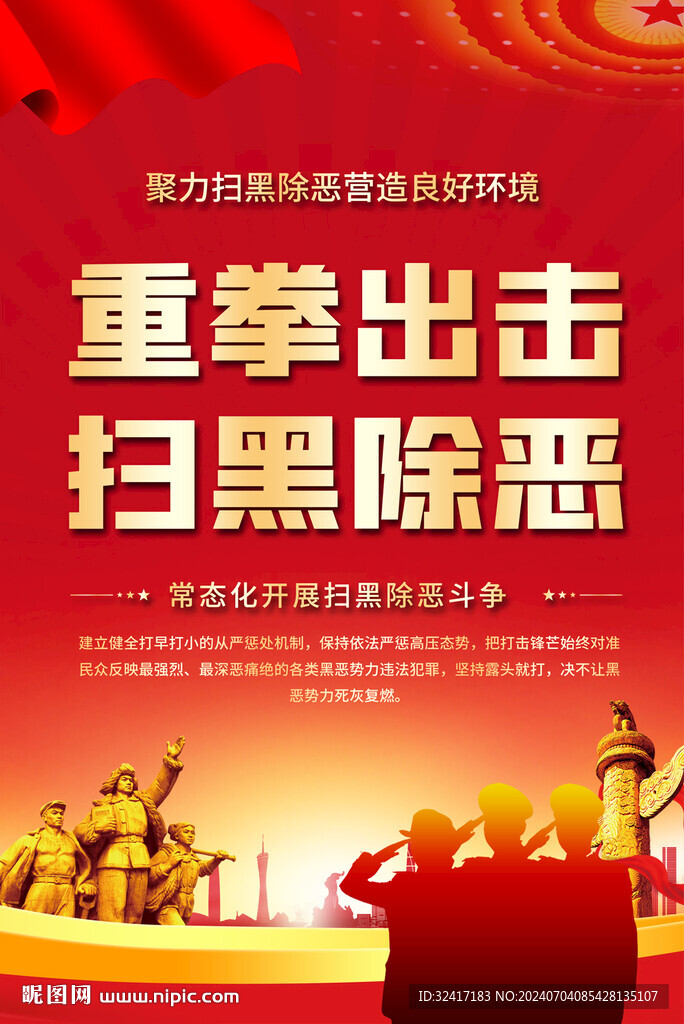 扫黑除恶宣传标语