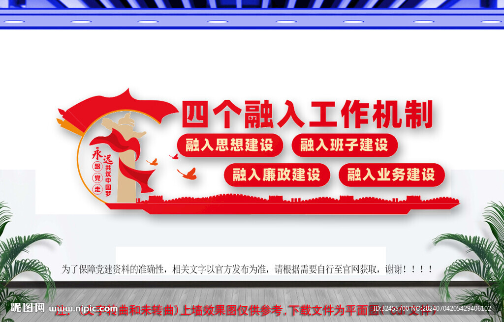 四个融入工作机制