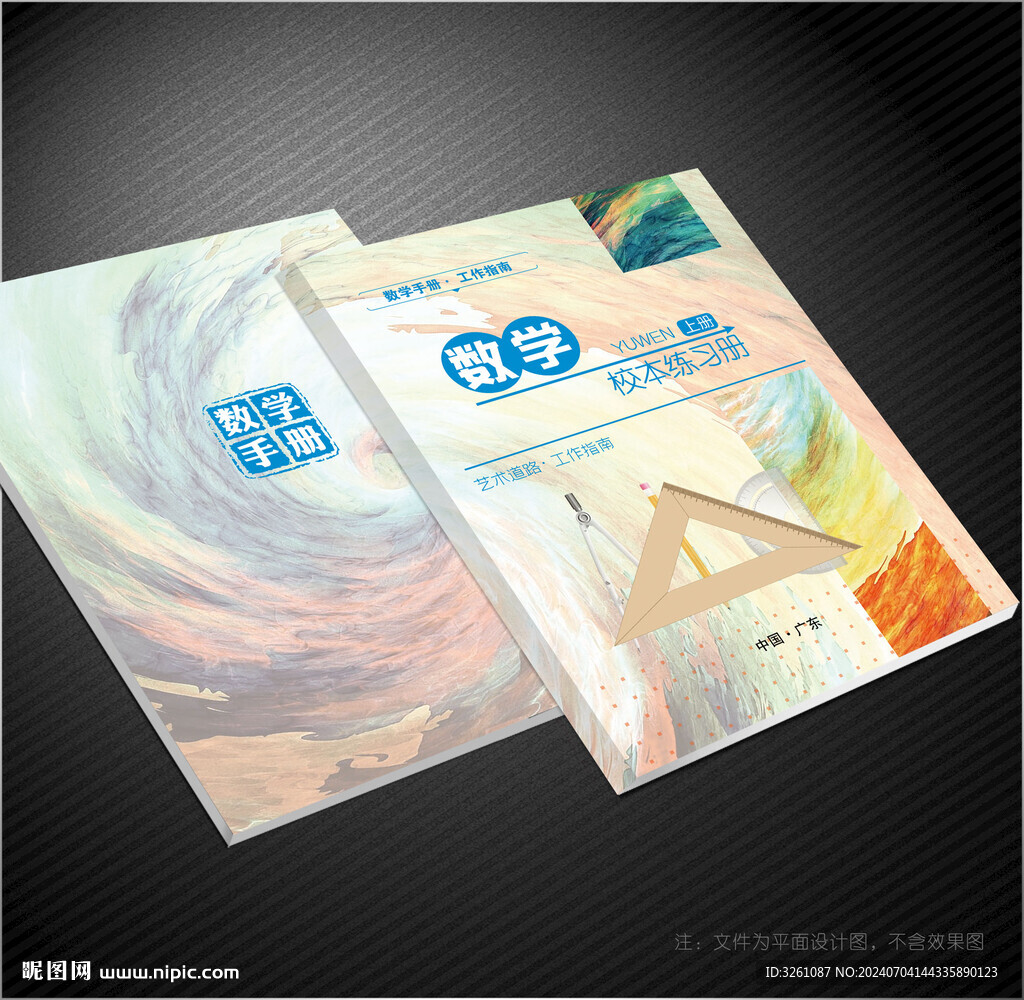 数学封面