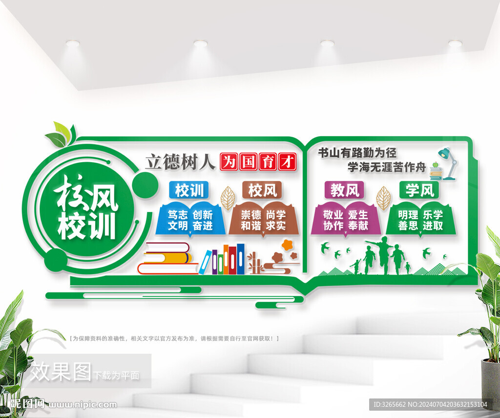 校风校训学校文化墙图片