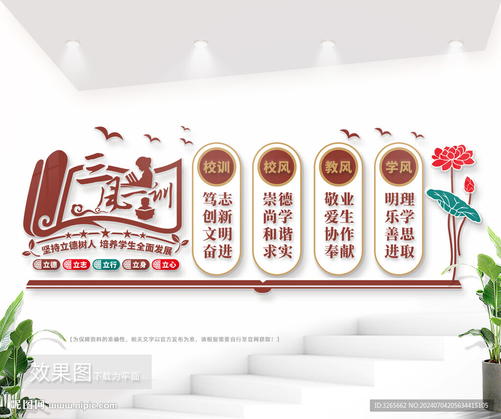 三风一训宣传校文化墙图片