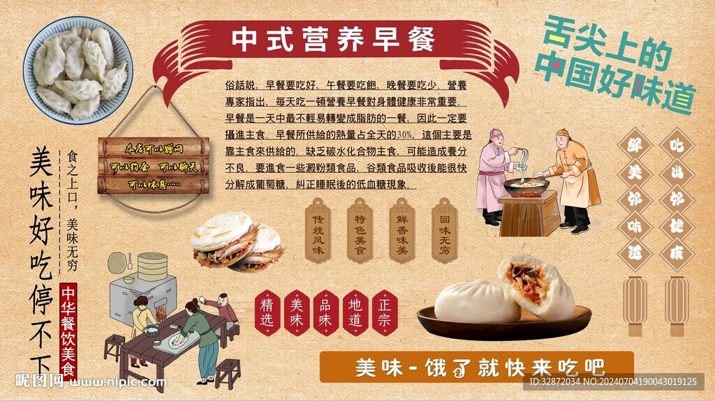 营养早餐背景墙
