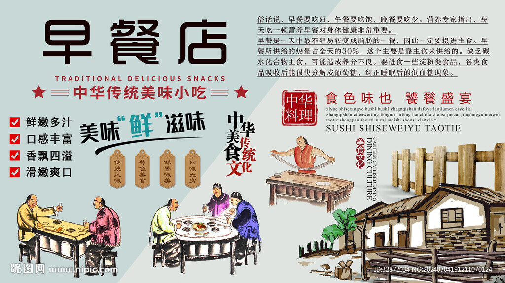 早餐店背景墙