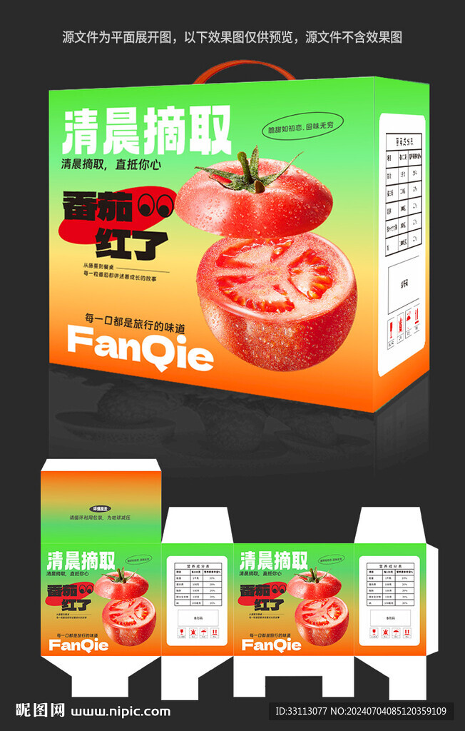 西红柿包装图片