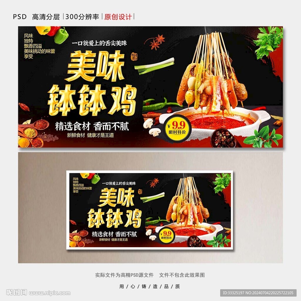 钵钵鸡