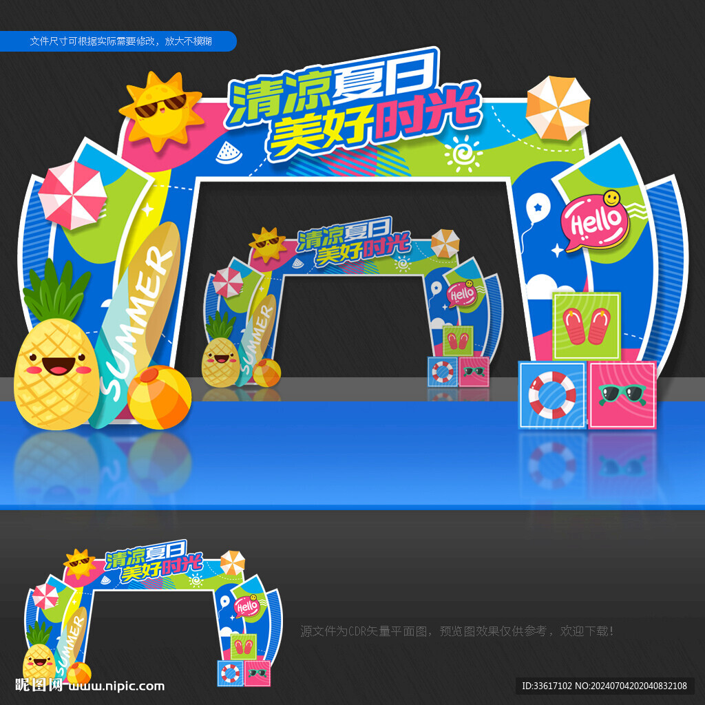 夏天拱门 