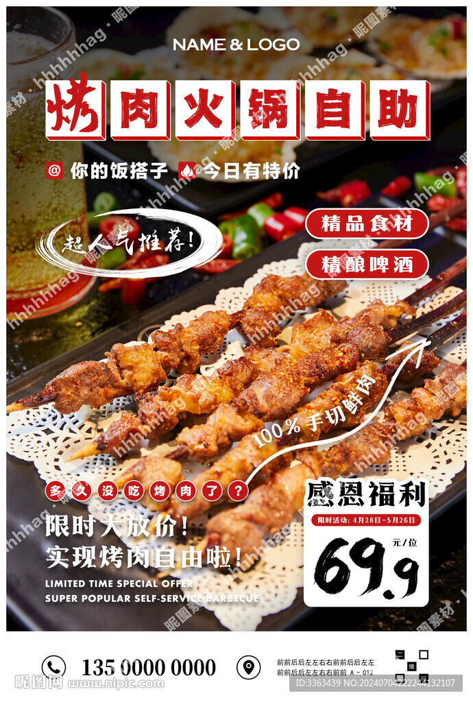 自助烤肉火锅海报