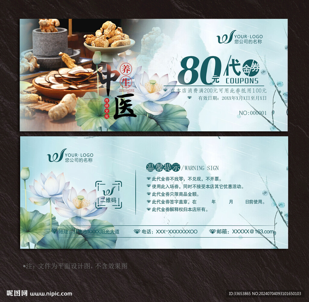 中医养生代金券