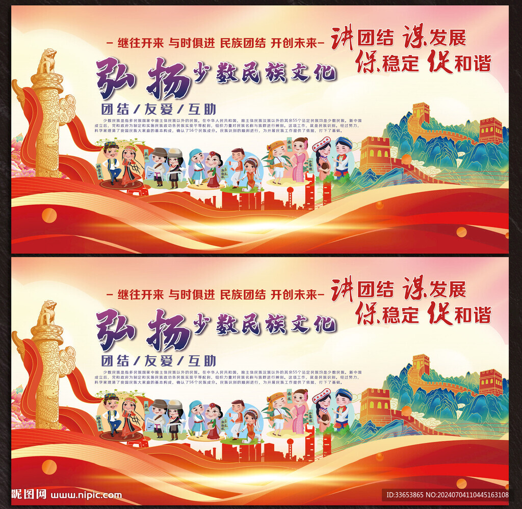 民族团结