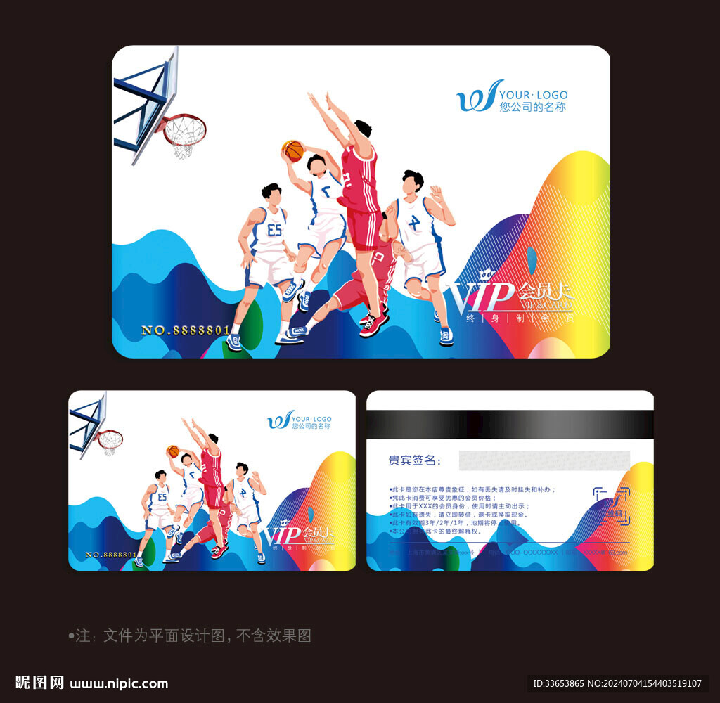 篮球会员卡