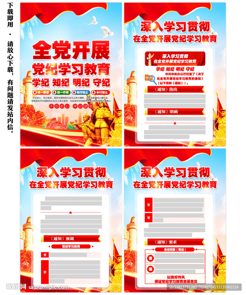 党纪
