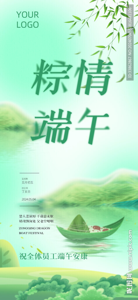 端午节宣传海报