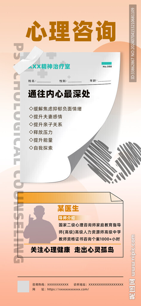 心理咨询工作室海报