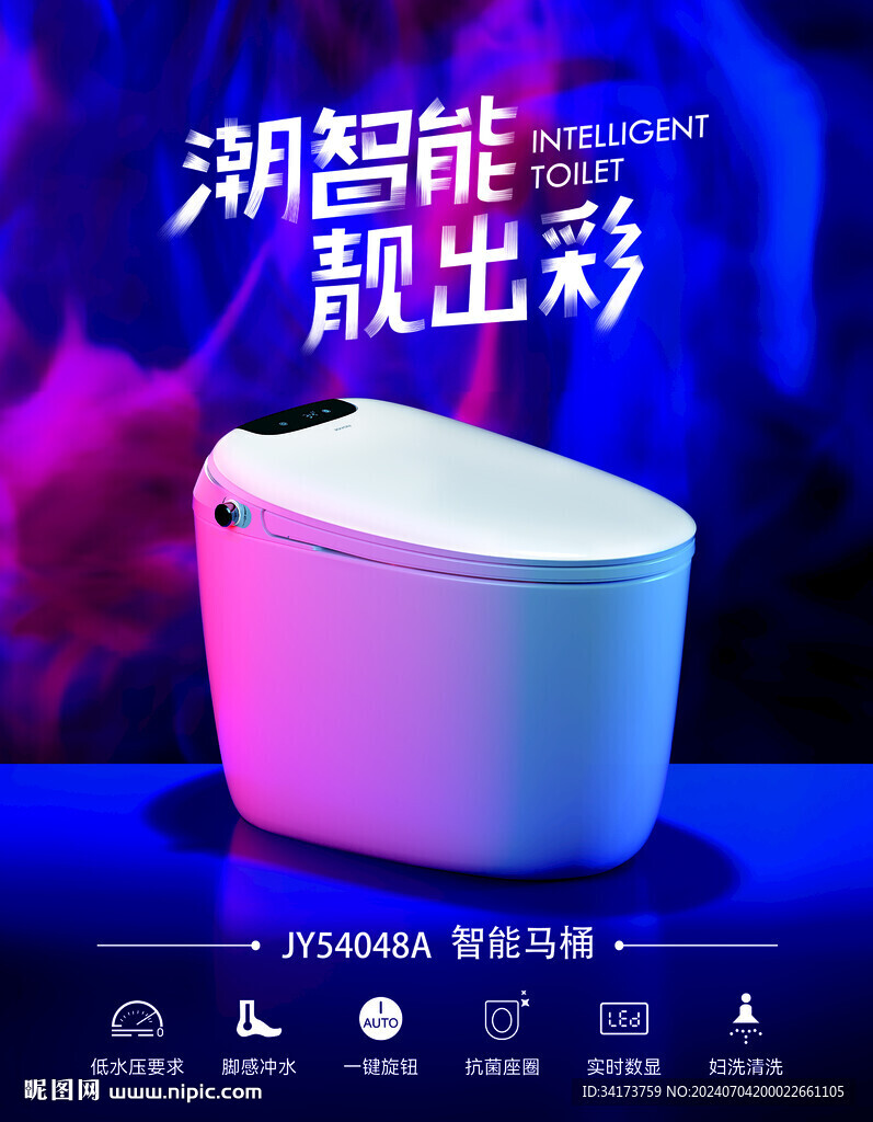 智能马桶