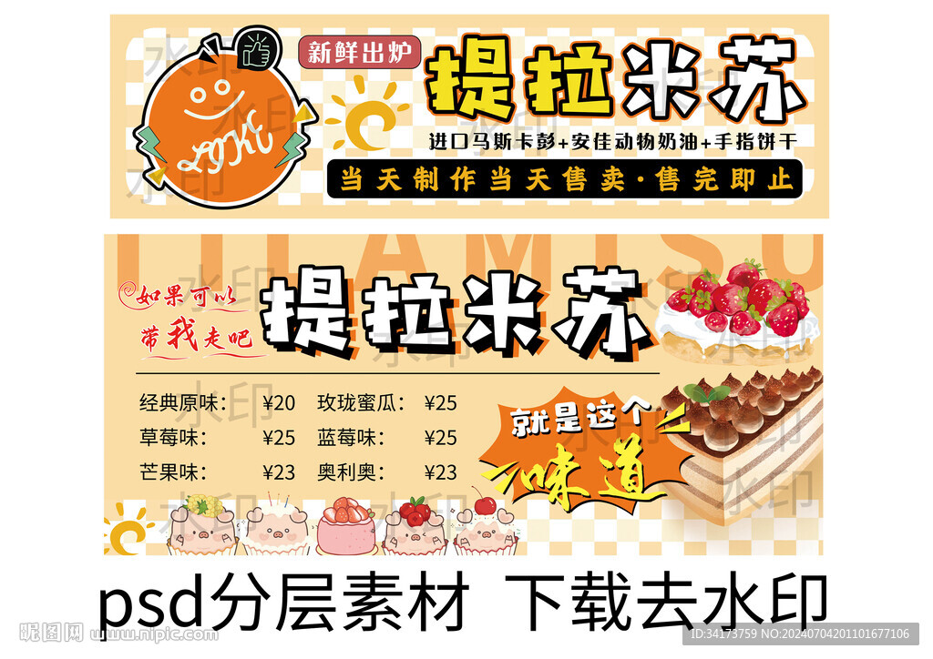 提拉米苏