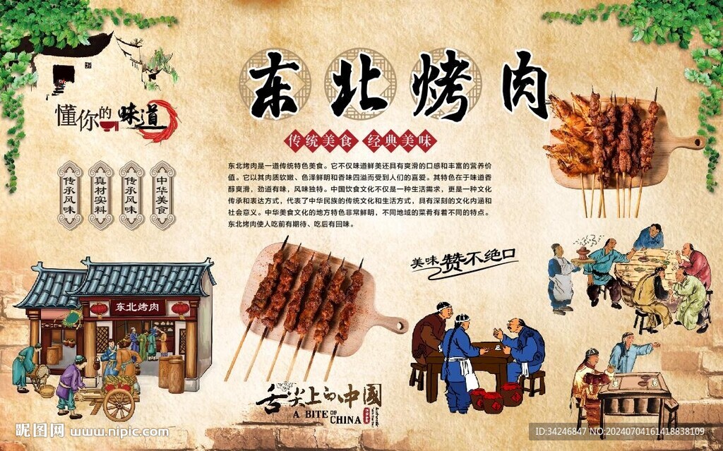 东北烧烤 