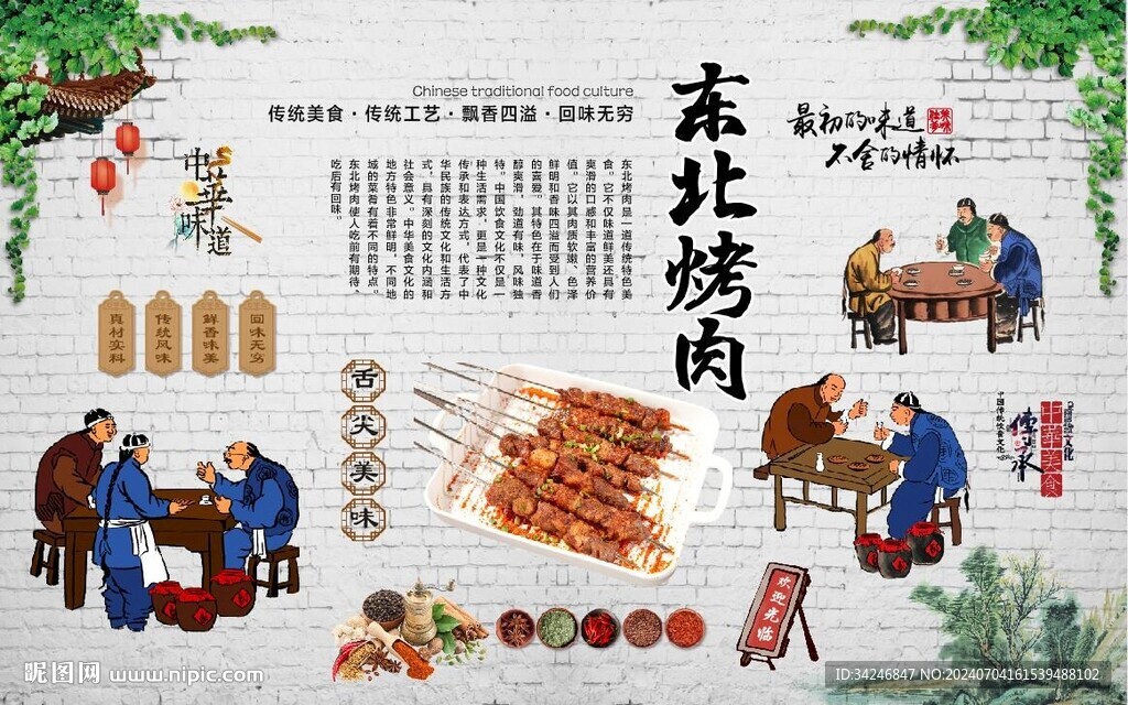 东北烧烤