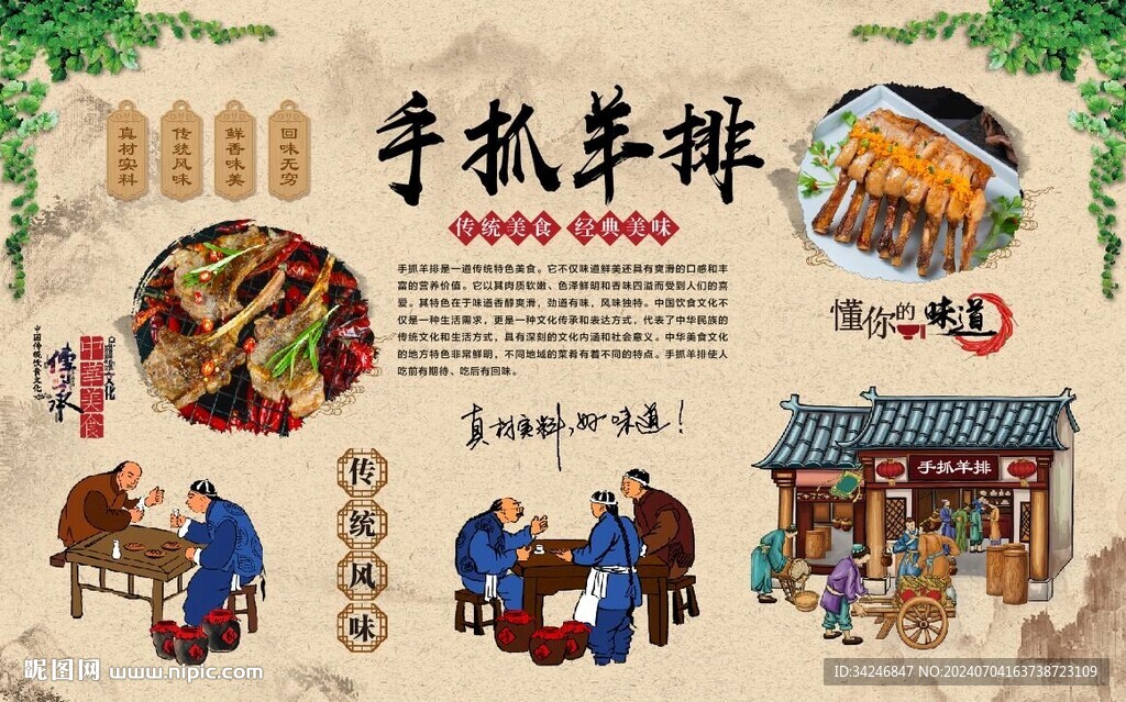 手抓羊排