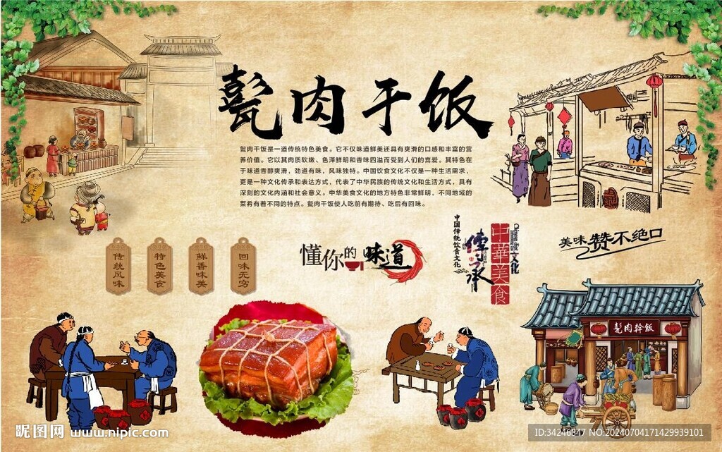 甏肉干饭 