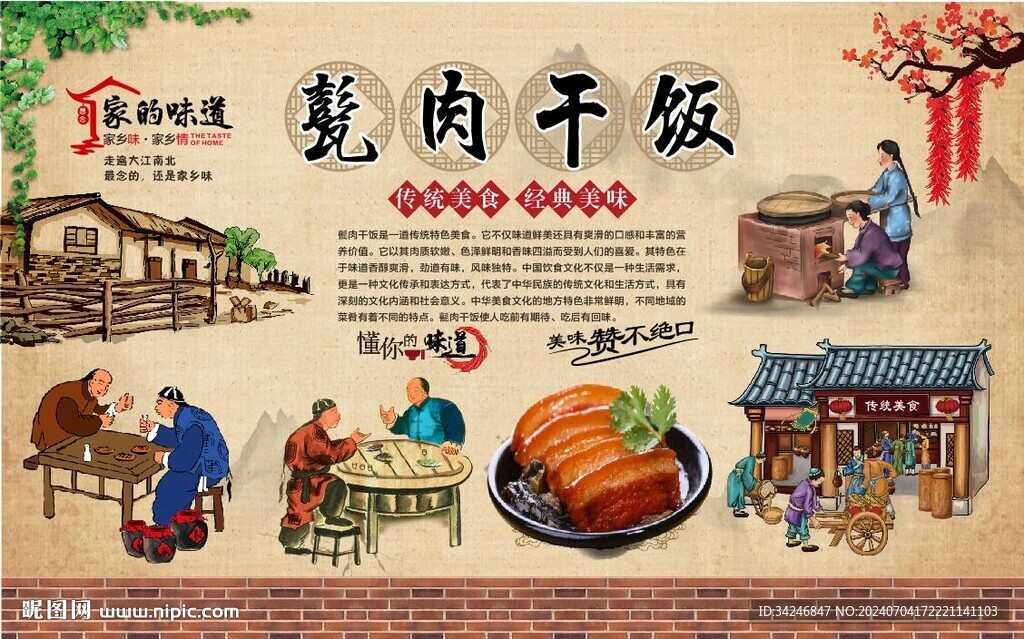 甏肉干饭