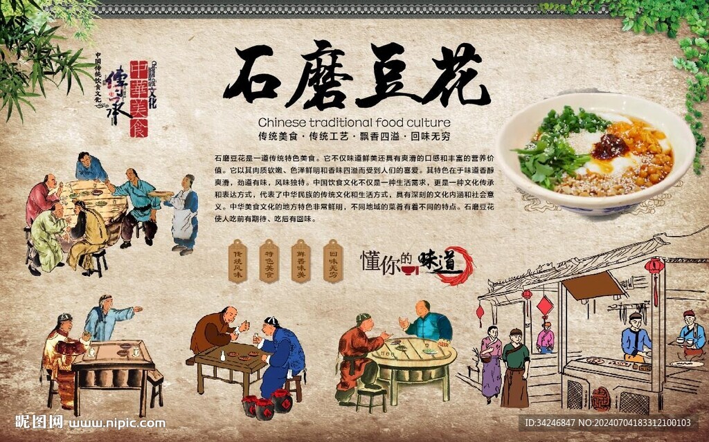 石磨豆花